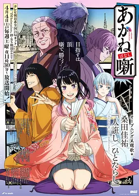 日本动画剑与樱